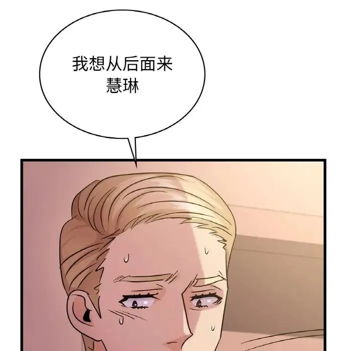 年轻代表 - 第30話 - page 74