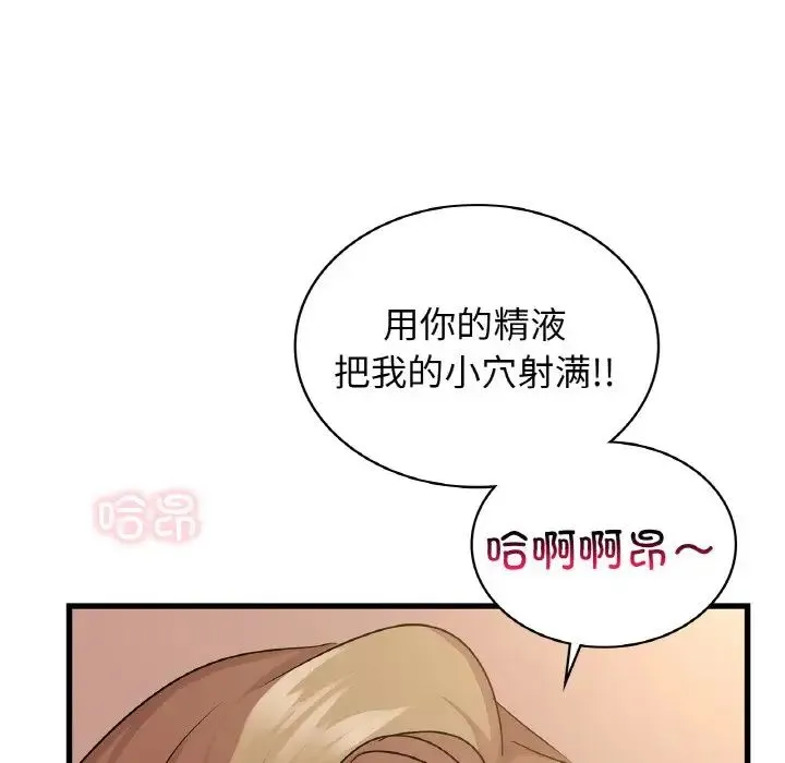 年轻代表 - 第30話 - page 100