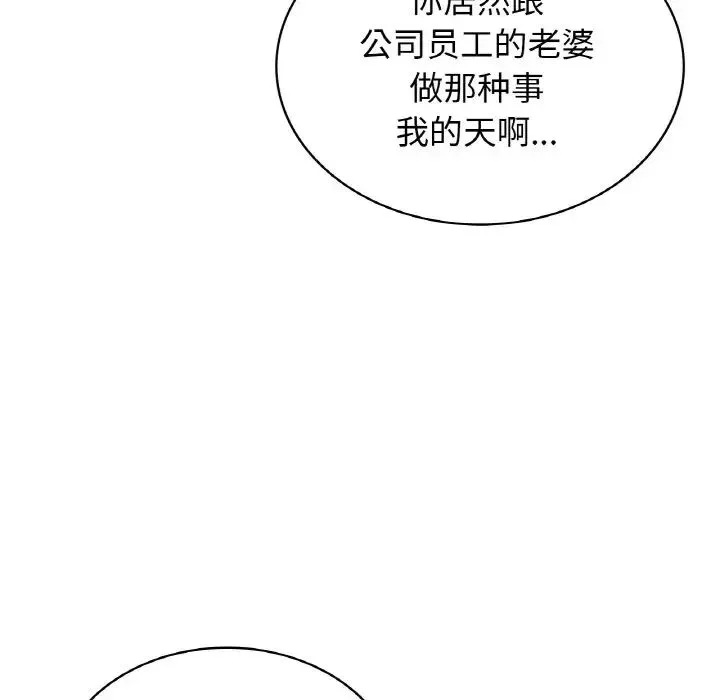 年轻代表 - 第30話 - page 117