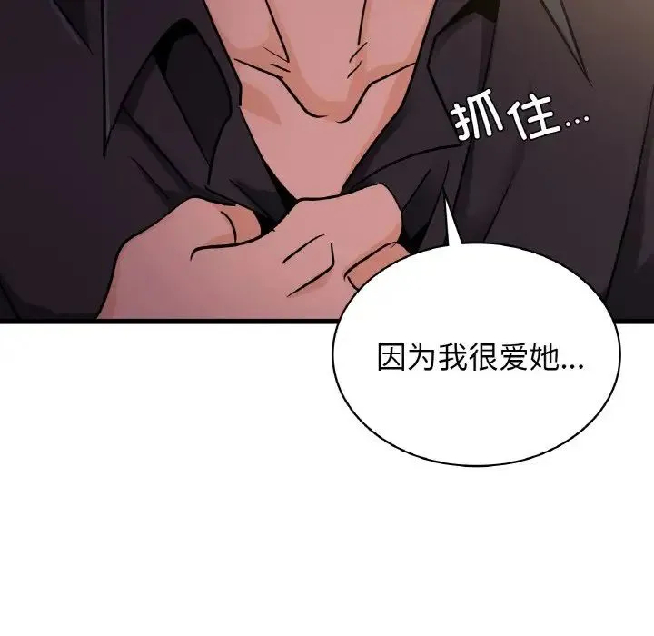 年轻代表 - 第30話 - page 126