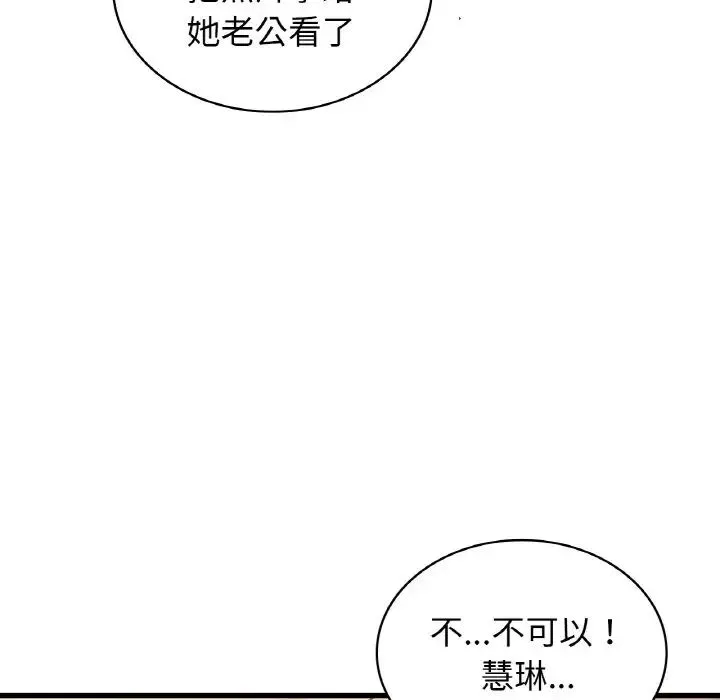 年轻代表 - 第30話 - page 141