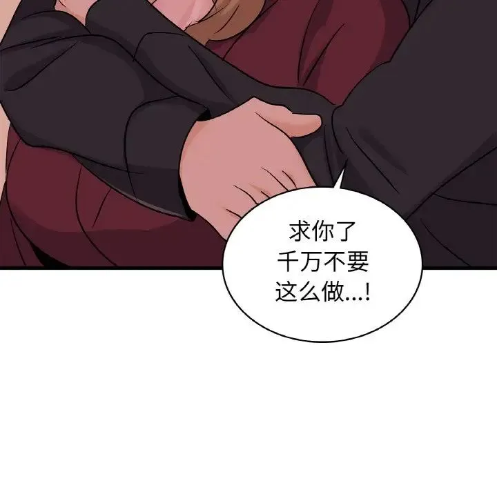 年轻代表 - 第30話 - page 143