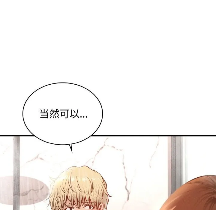 年轻代表 - 第47話 - page 5