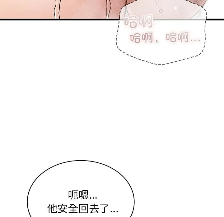 年轻代表 - 第47話 - page 67
