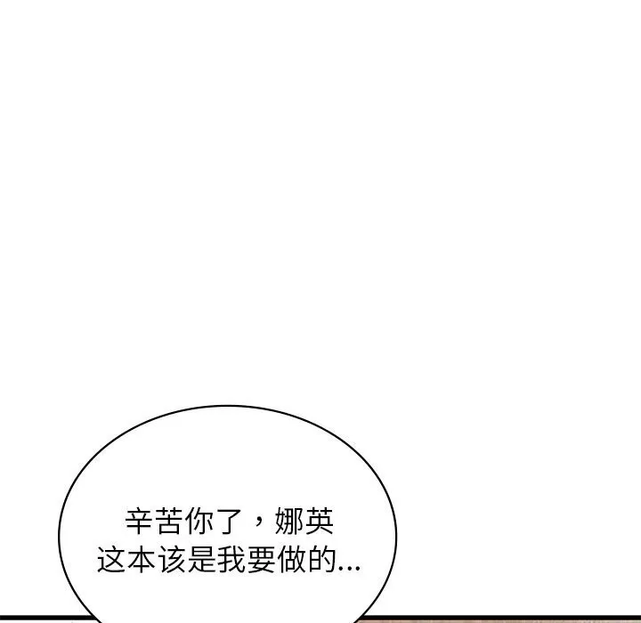 年轻代表 - 第47話 - page 70