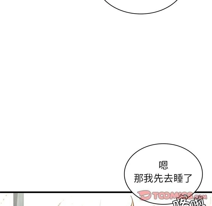 年轻代表 - 第47話 - page 75