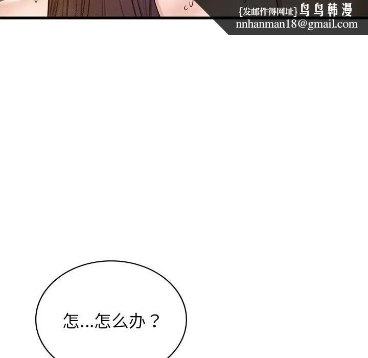 年轻代表 - 第47話 - page 77