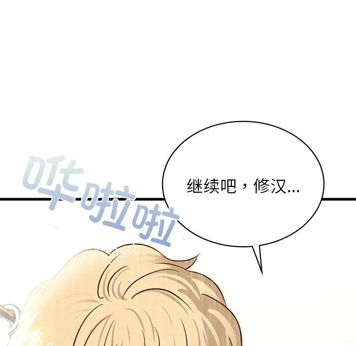 年轻代表 - 第47話 - page 82