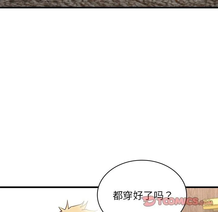 年轻代表 - 第47話 - page 138