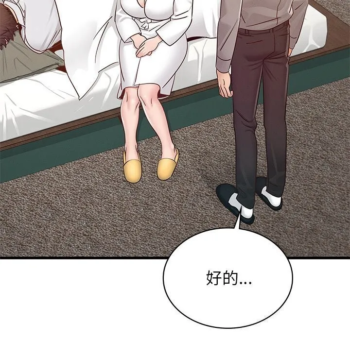 年轻代表 - 第47話 - page 142