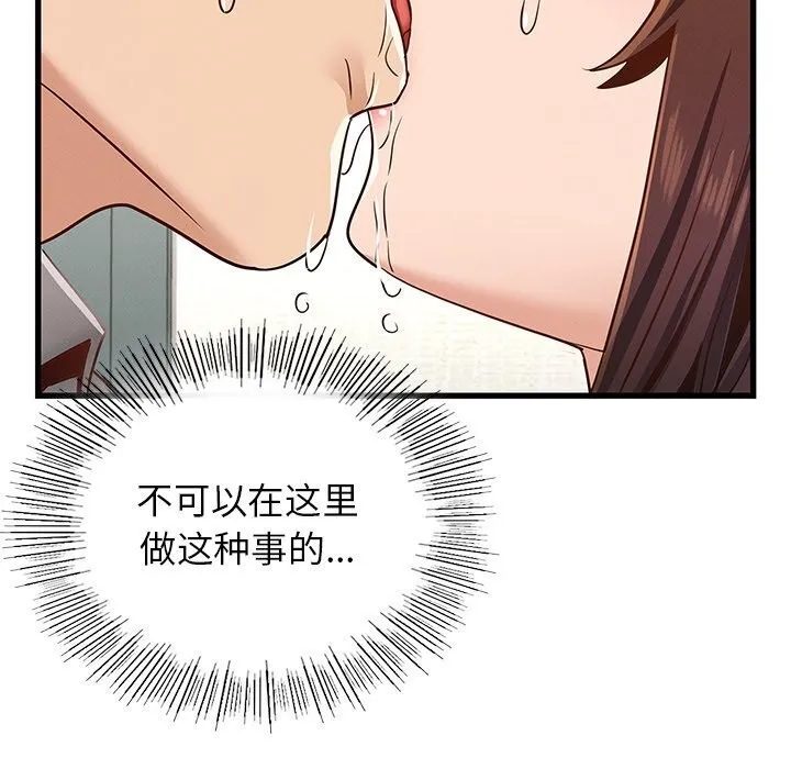 年轻代表 - 第47話 - page 148