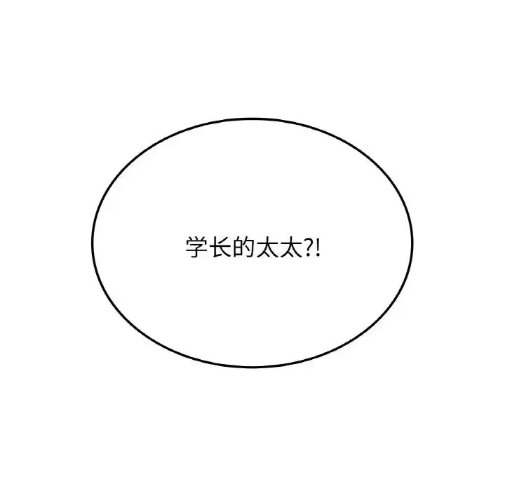 年轻代表 - 第2话 - page 8