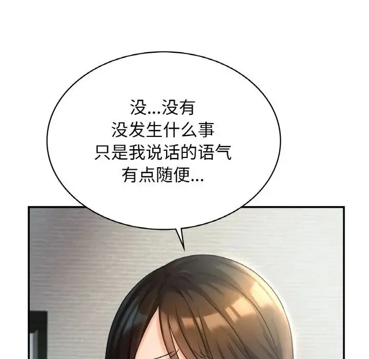 年轻代表 - 第2话 - page 26