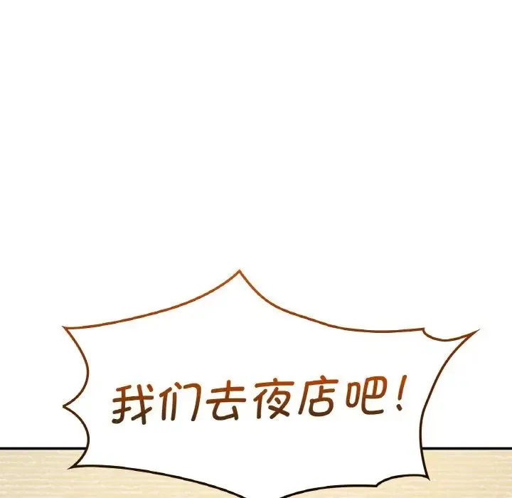 年轻代表 - 第2话 - page 45