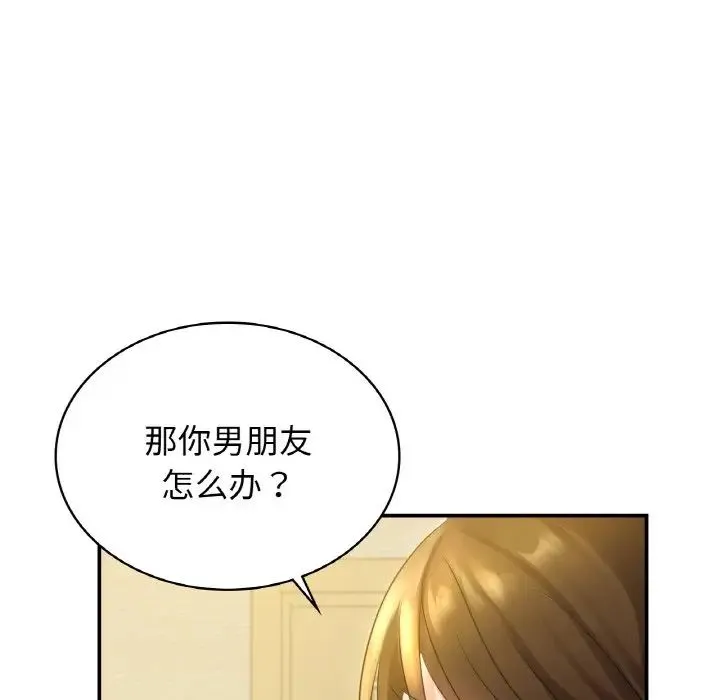 年轻代表 - 第2话 - page 53