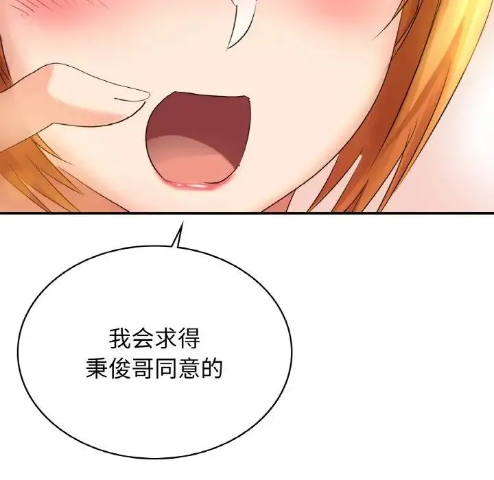 年轻代表 - 第2话 - page 58