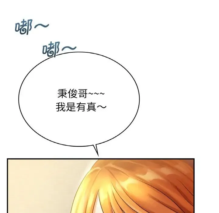 年轻代表 - 第2话 - page 59