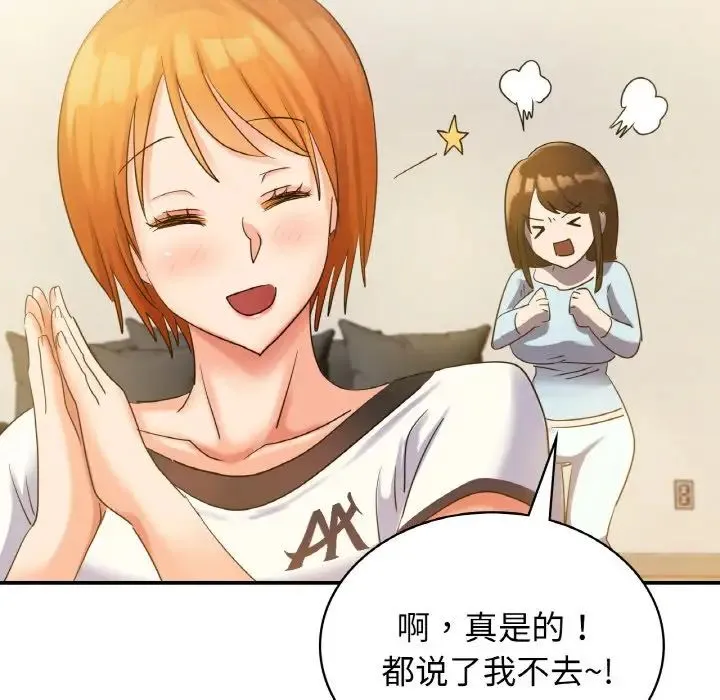年轻代表 - 第2话 - page 66