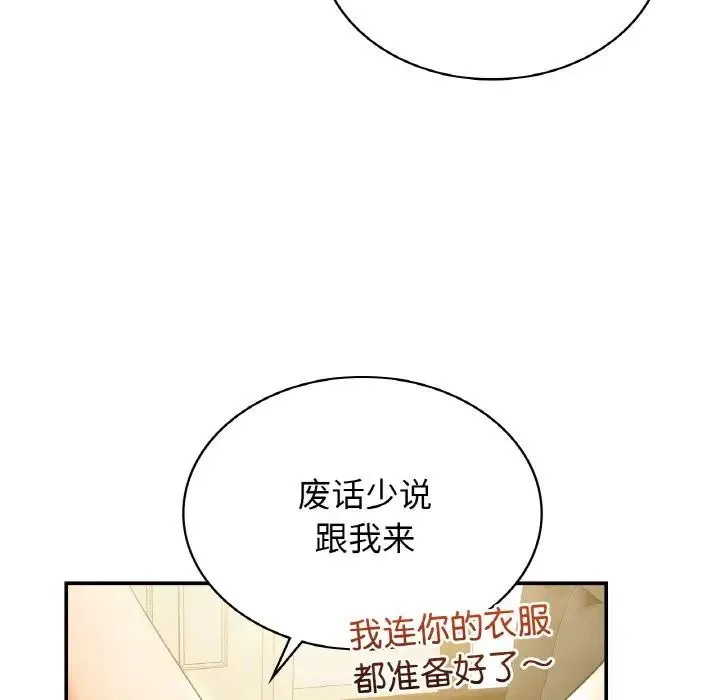 年轻代表 - 第2话 - page 67