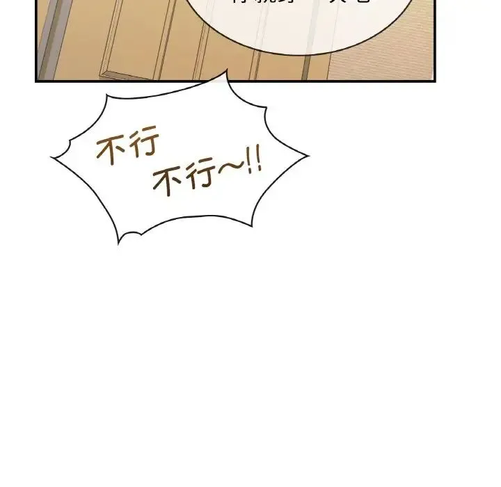 年轻代表 - 第2话 - page 71