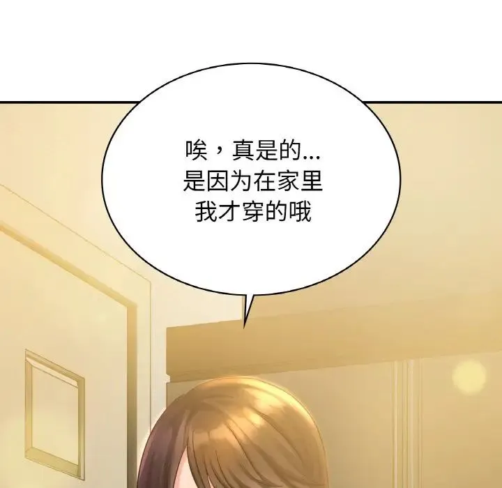 年轻代表 - 第2话 - page 72