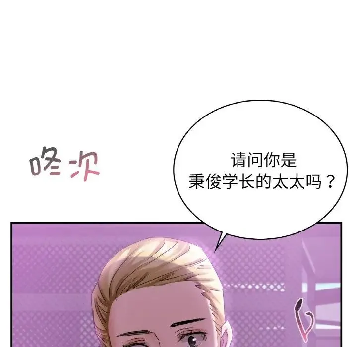 年轻代表 - 第2话 - page 84