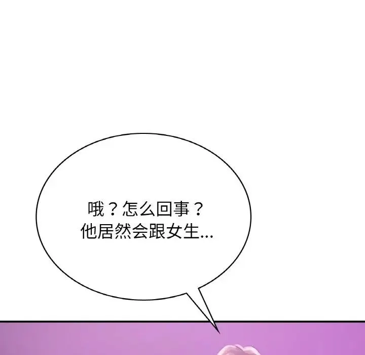年轻代表 - 第2话 - page 97