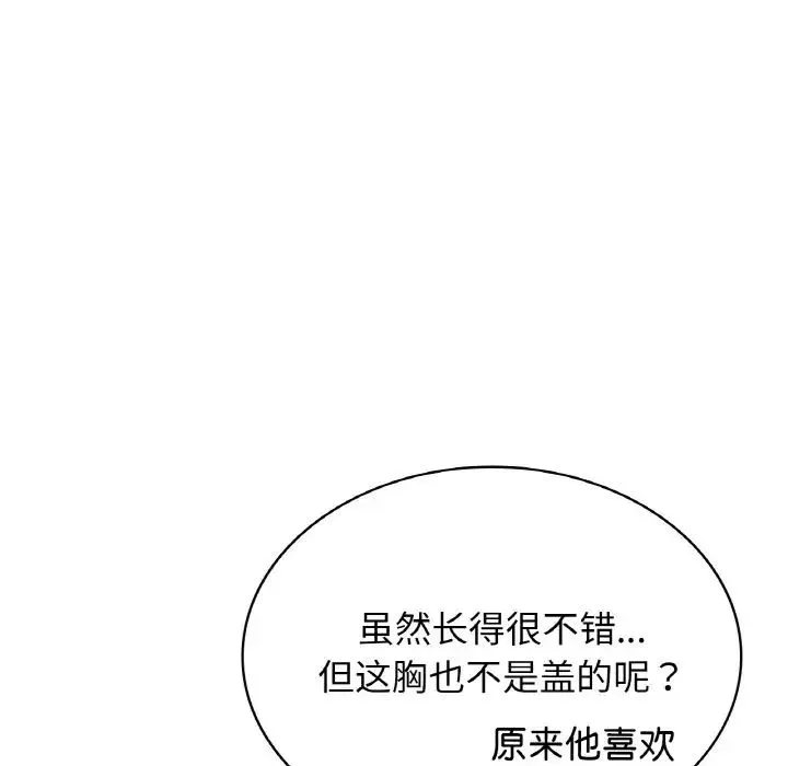 年轻代表 - 第2话 - page 99