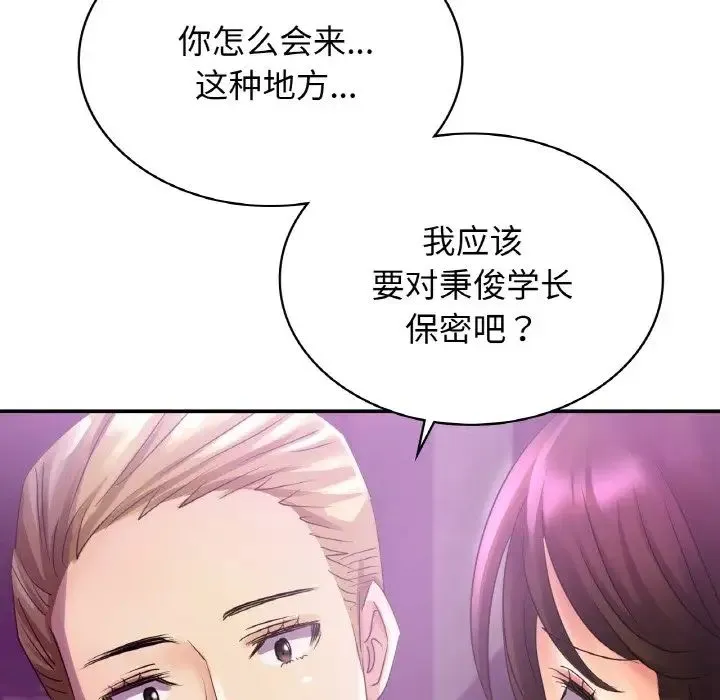 年轻代表 - 第2话 - page 102