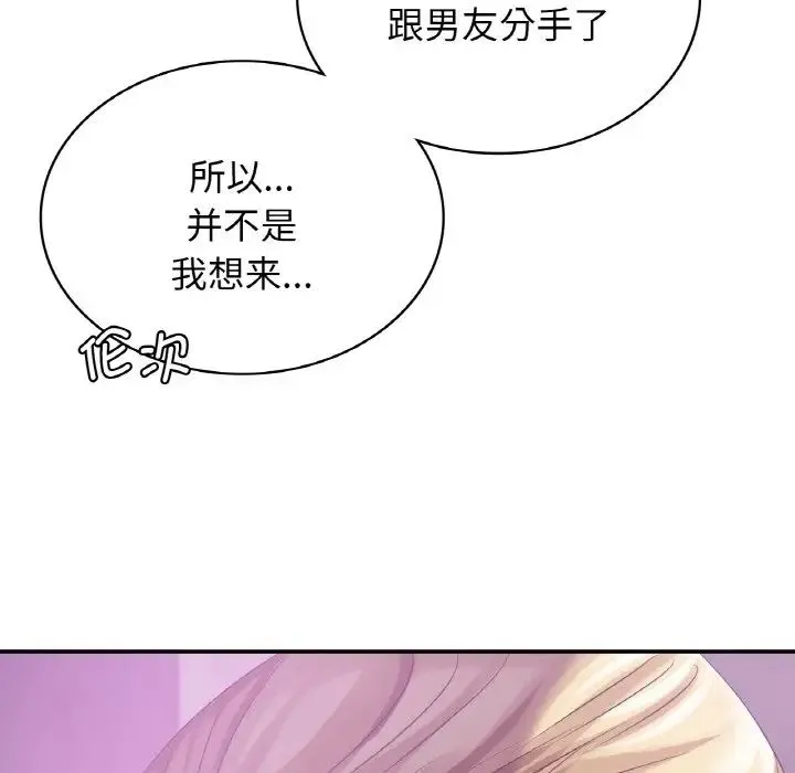 年轻代表 - 第2话 - page 106