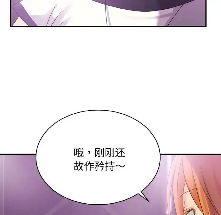 年轻代表 - 第2话 - page 116