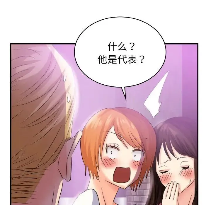 年轻代表 - 第2话 - page 133