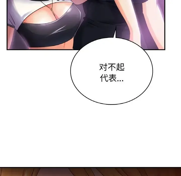 年轻代表 - 第2话 - page 136