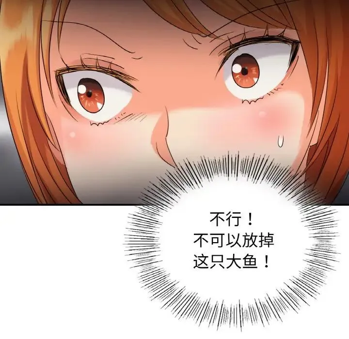 年轻代表 - 第2话 - page 137