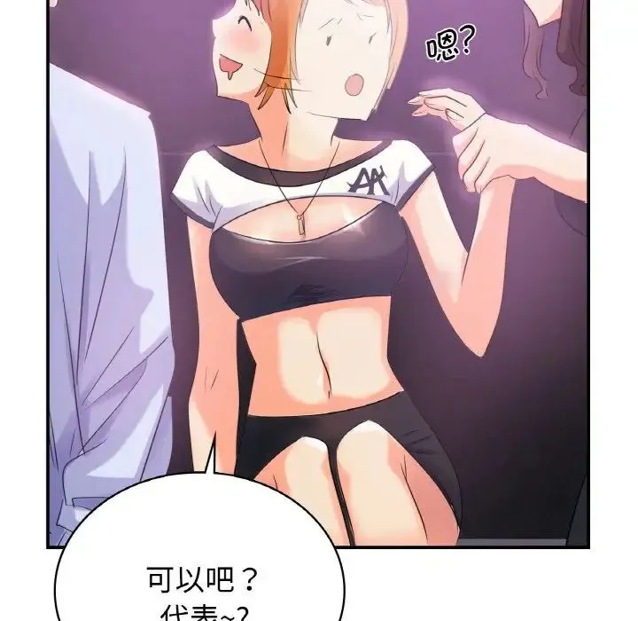 年轻代表 - 第2话 - page 139