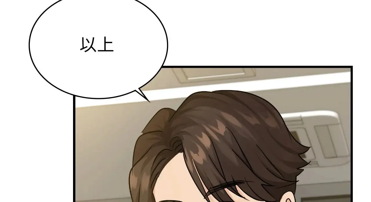 年轻代表 - 第22話 - page 74