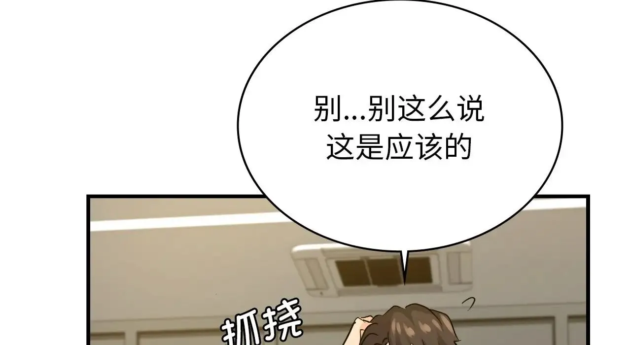 年轻代表 - 第22話 - page 81