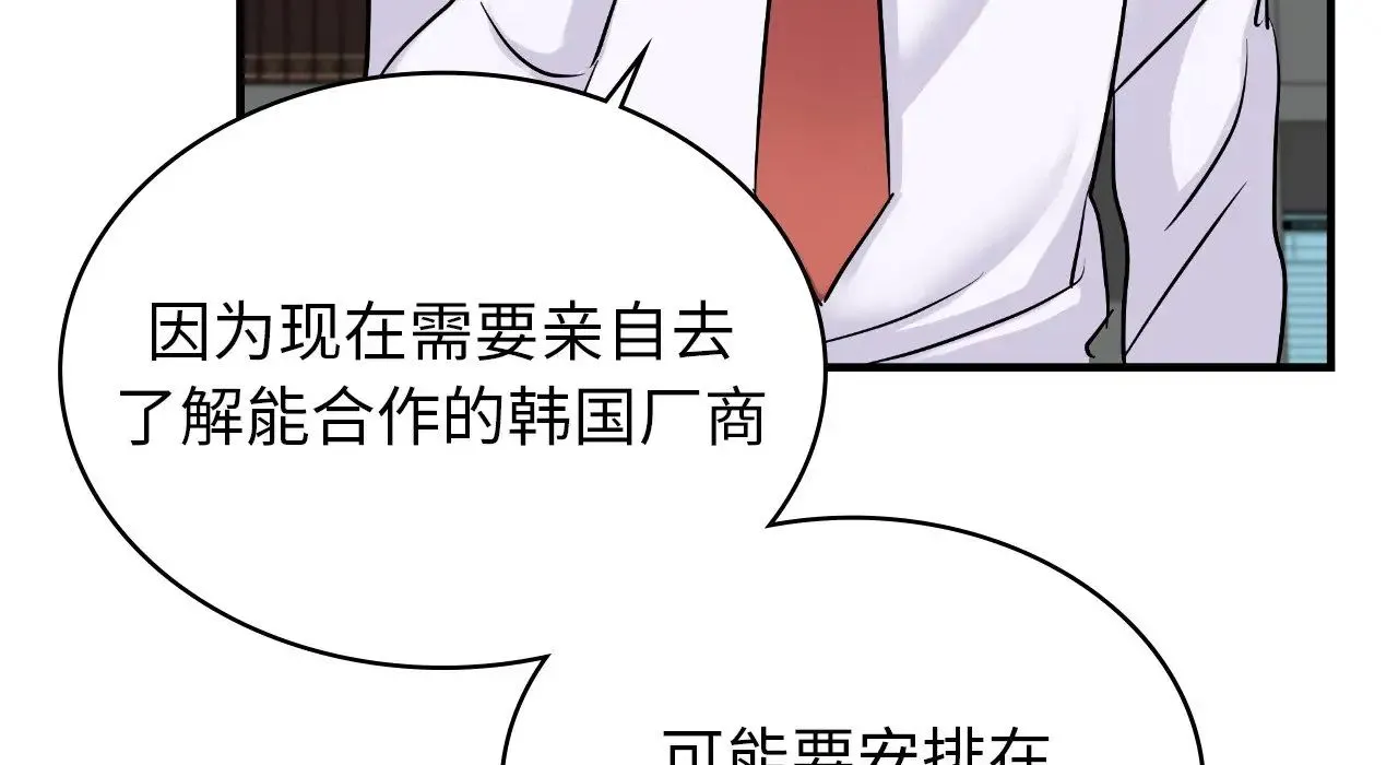 年轻代表 - 第22話 - page 91
