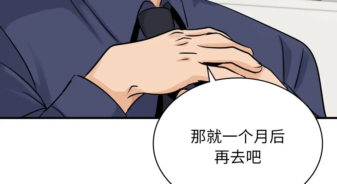 年轻代表 - 第22話 - page 99
