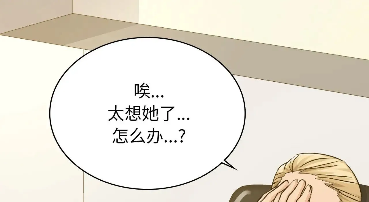 年轻代表 - 第22話 - page 161