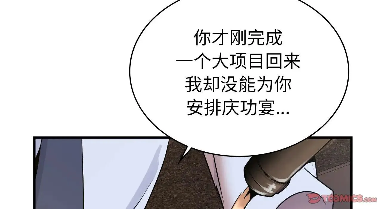 年轻代表 - 第22話 - page 195
