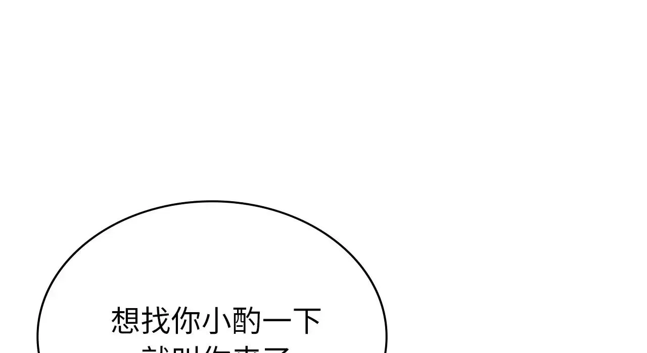 年轻代表 - 第22話 - page 198