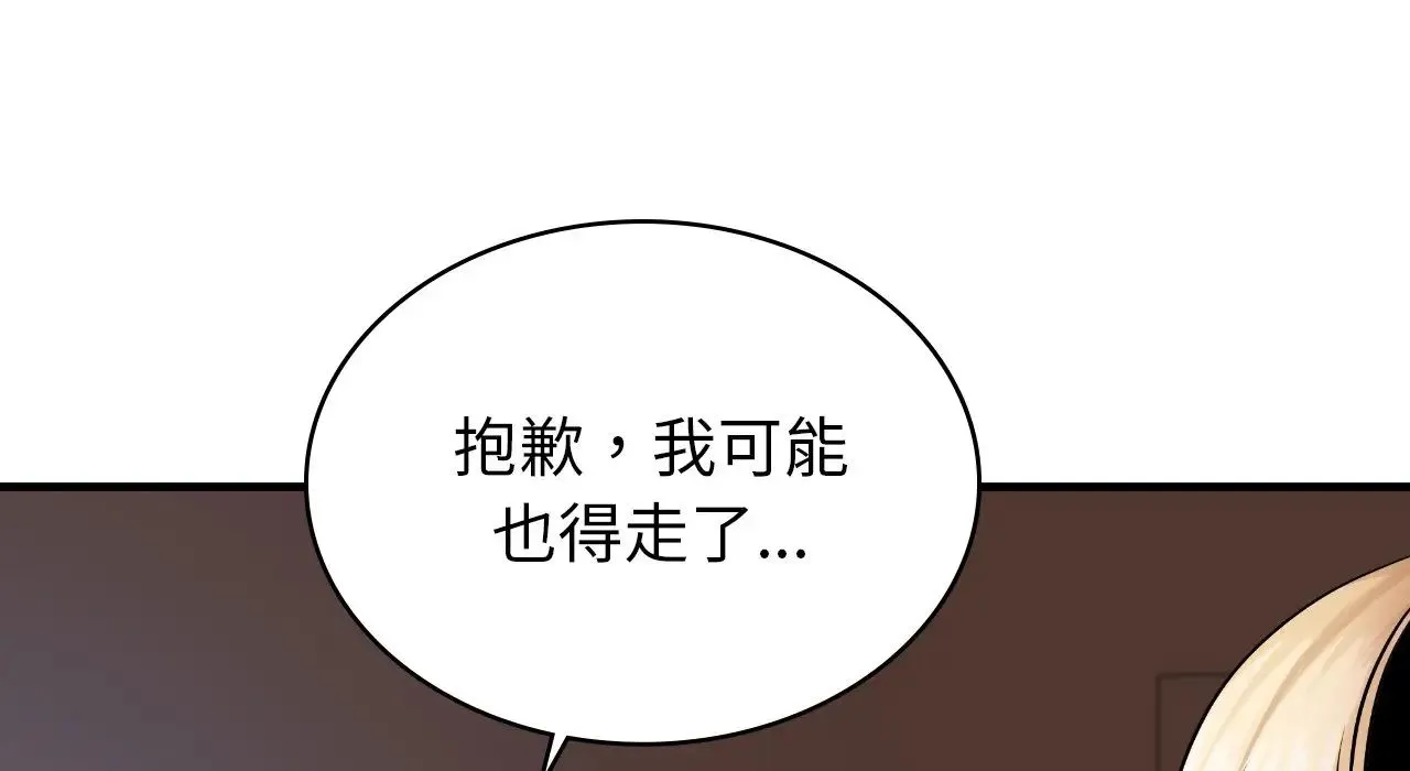 年轻代表 - 第22話 - page 239