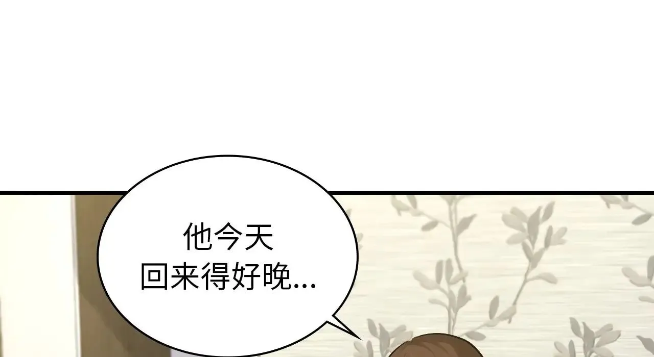 年轻代表 - 第22話 - page 251