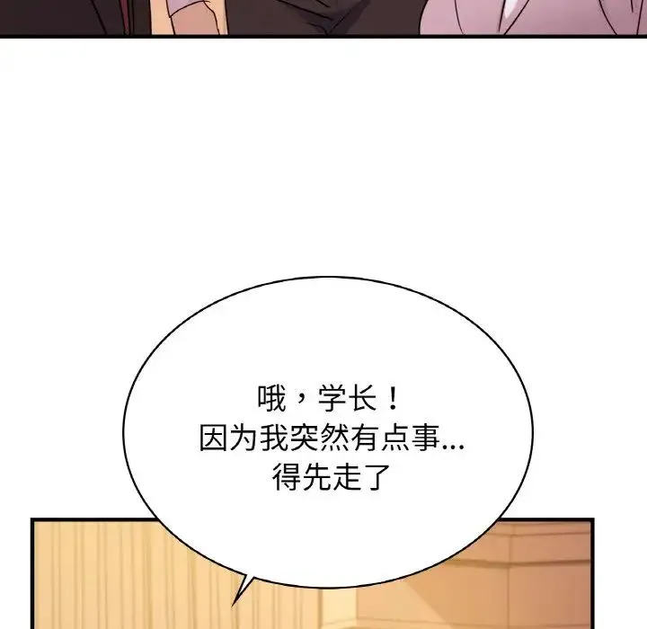 年轻代表 - 第8話 - page 45