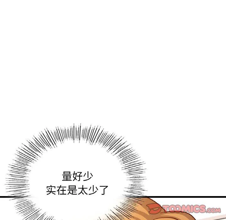 年轻代表 - 第37話 - page 12