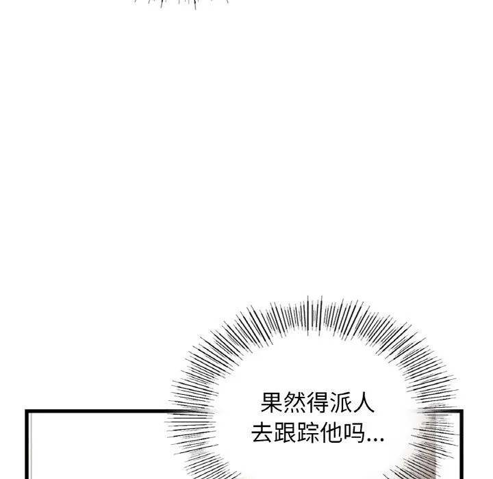 年轻代表 - 第37話 - page 17