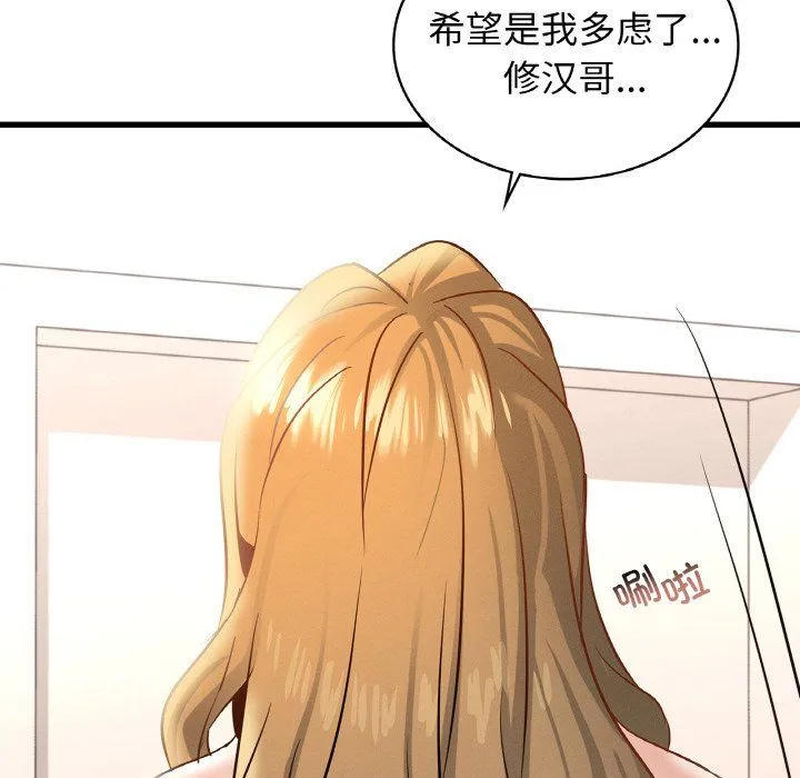 年轻代表 - 第37話 - page 20
