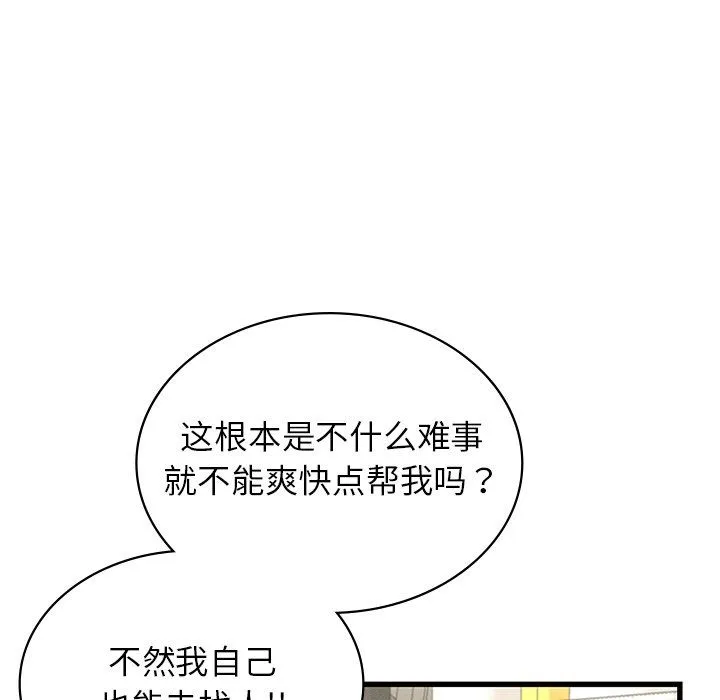 年轻代表 - 第37話 - page 44