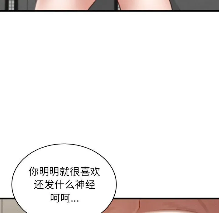 年轻代表 - 第37話 - page 74